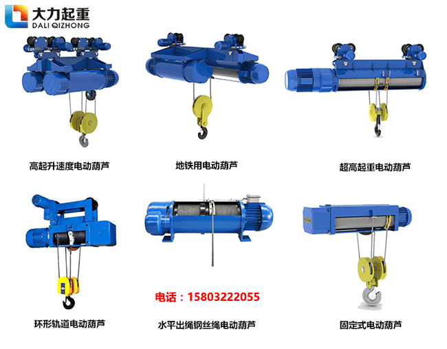 多功能鋼絲繩電動(dòng)葫蘆